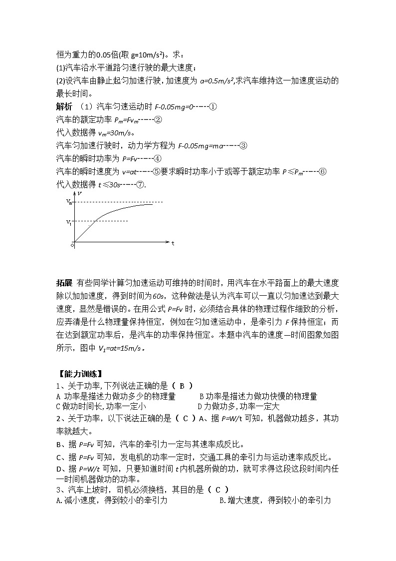 高一物理：7.3《功率》（新人教必修二）学案202