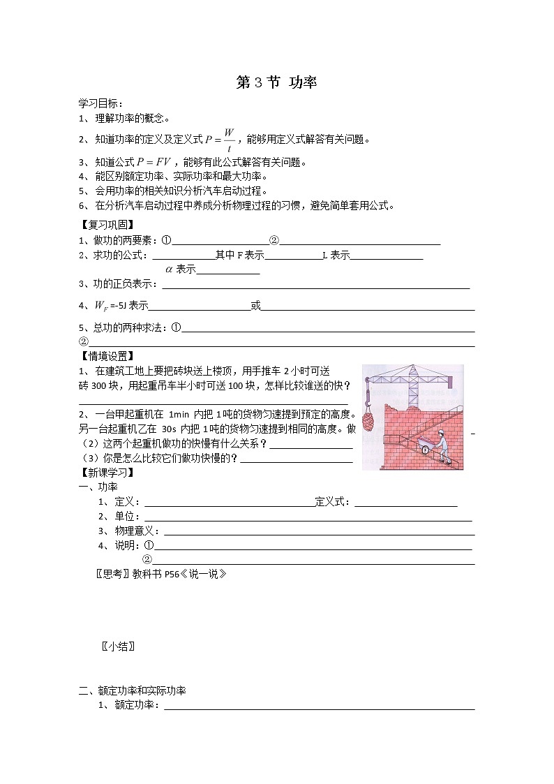 高一物理：7.3《功率》（新人教必修二）学案601