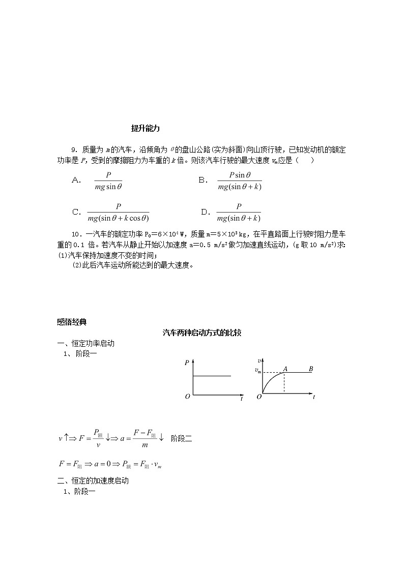 高一物理：7.3《功率》（新人教必修二）学案502