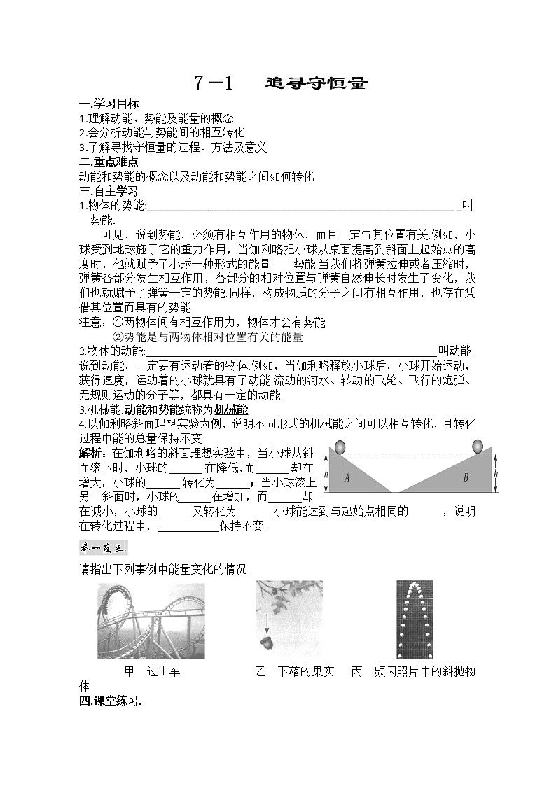 新课标高中物理7.1《追寻守恒量》导学案人教版必修二第1页