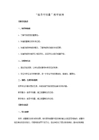 2021学年1.追寻守恒量——能量导学案