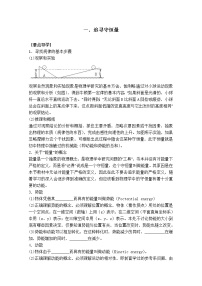 物理1.追寻守恒量——能量学案