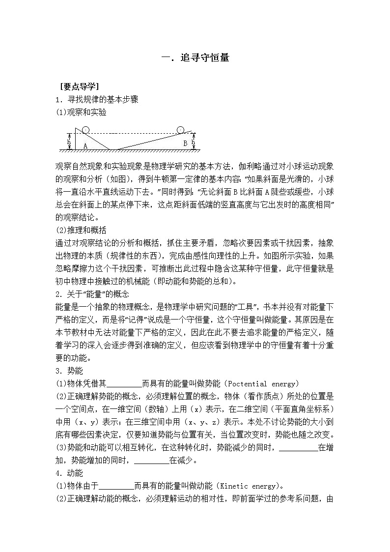 高中物理（新人教必修二）同步导学案：7.1《追寻守恒量》第1页