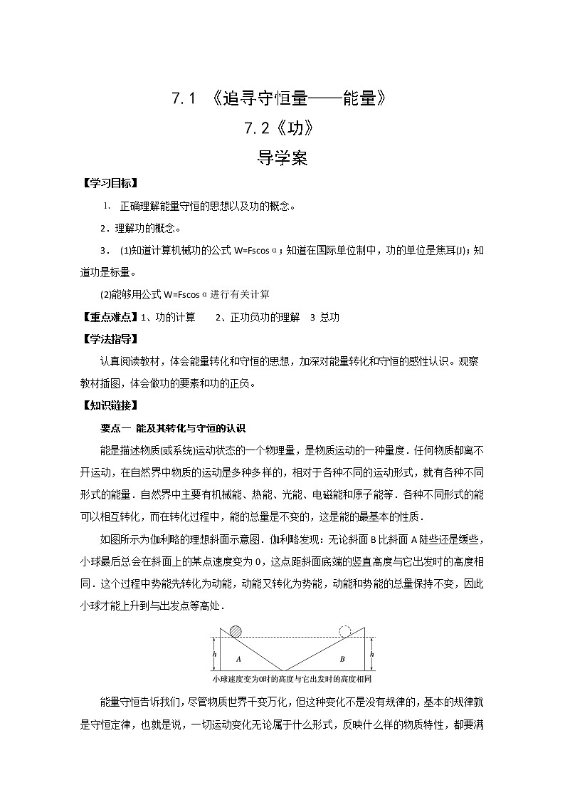 高一物理：7.1《追寻守恒量》（新人教必修二）学案201