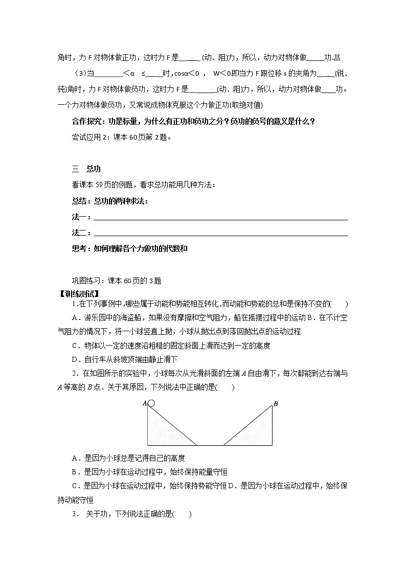 高一物理：7.1《追寻守恒量》（新人教必修二）学案203