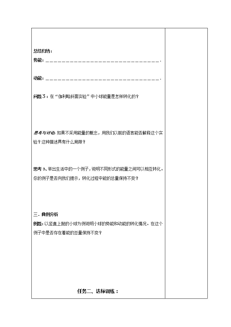 高一物理：7.1《追寻守恒量》（新人教必修二）学案1第2页