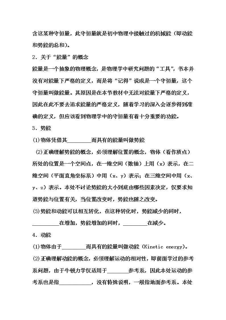 年修武一中分校高一人教版物理必修2：§7.1 《追寻守恒量》导学案第2页