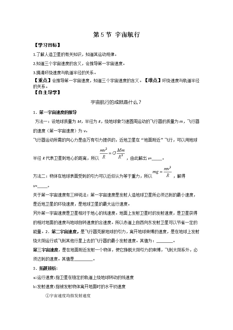 高一物理（新人教必修二）6.5《宇宙航行》学案2第1页