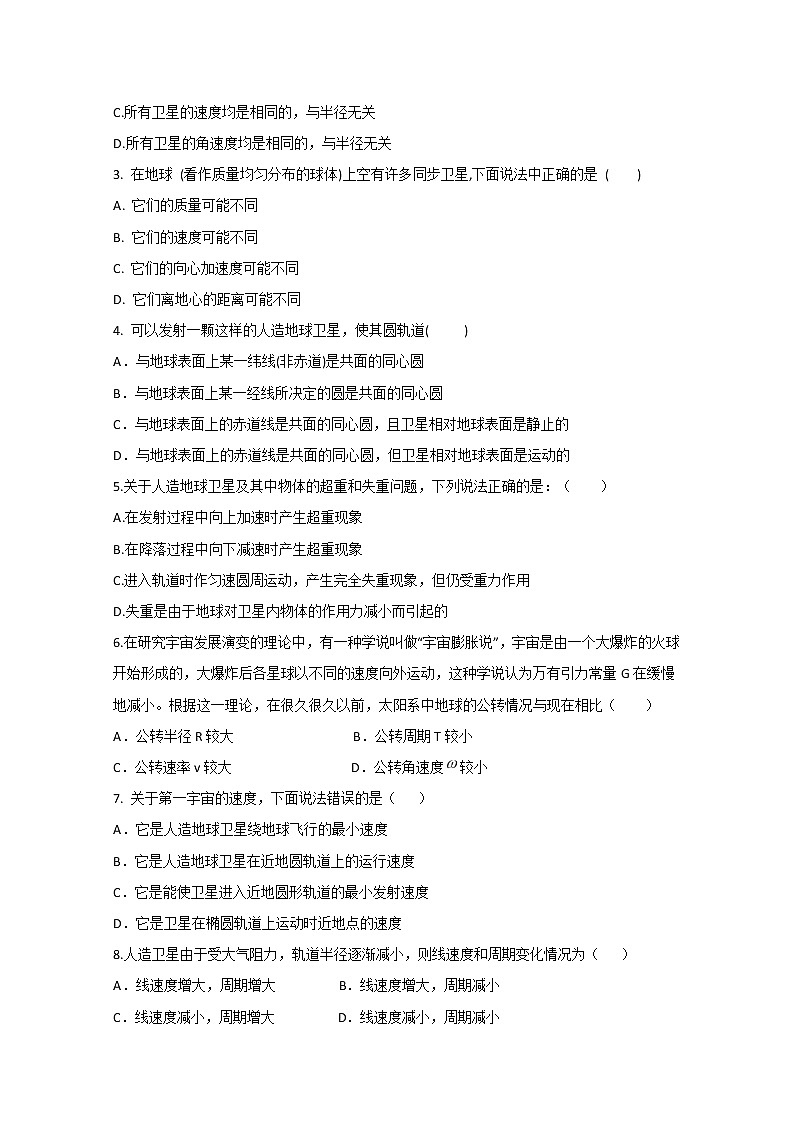 高一物理（新人教必修二）6.5《宇宙航行》学案2第3页