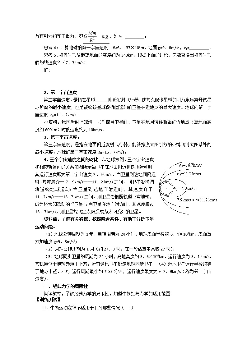 高一物理（新人教必修二）6.5《宇宙航行》学案402