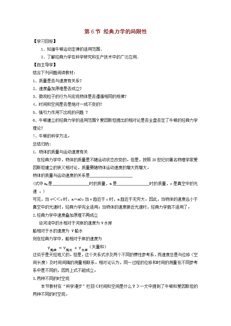 年春高中物理 6.6《经典力学的局限性》学案2 新人教版必修2第1页