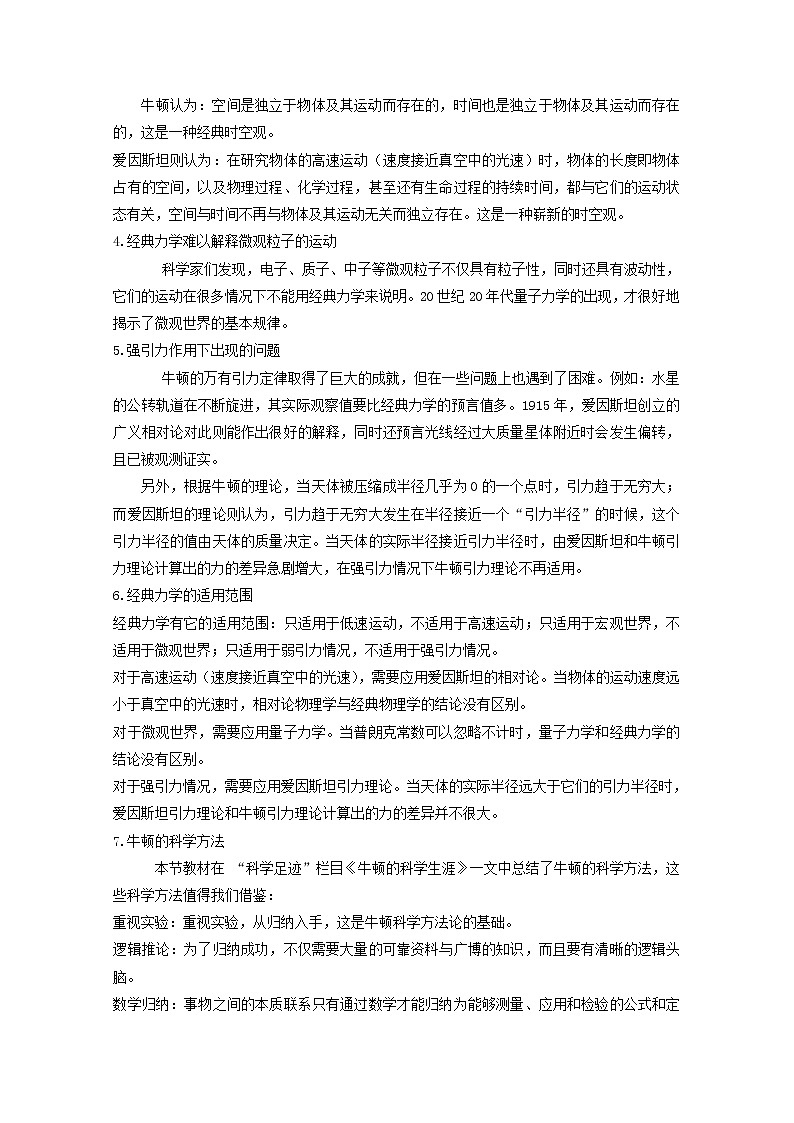 年春高中物理 6.6《经典力学的局限性》学案2 新人教版必修2第2页