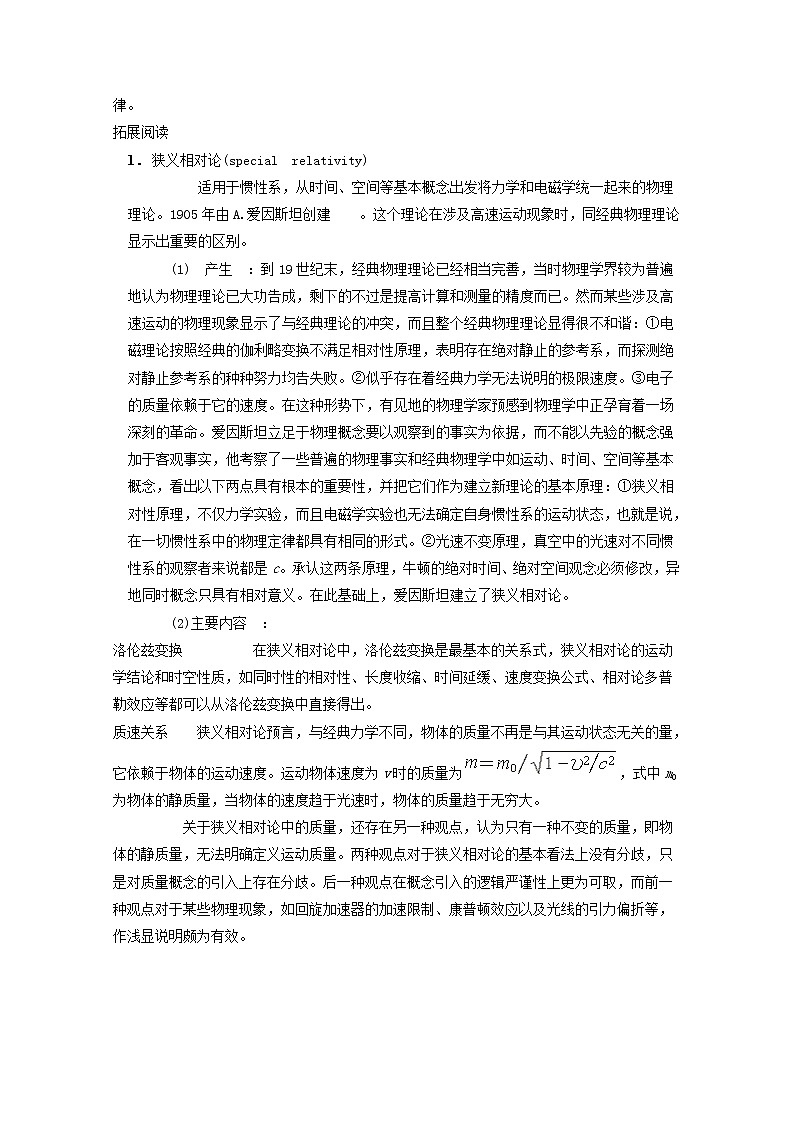 年春高中物理 6.6《经典力学的局限性》学案2 新人教版必修2第3页