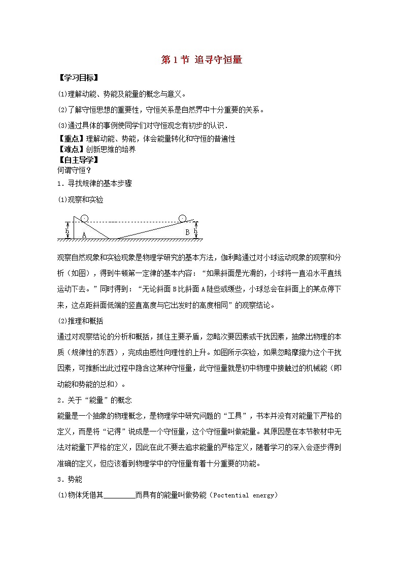 （教师用书）-学年高一物理 第七章第1节《追寻守恒量》导学案 新人教版必修201