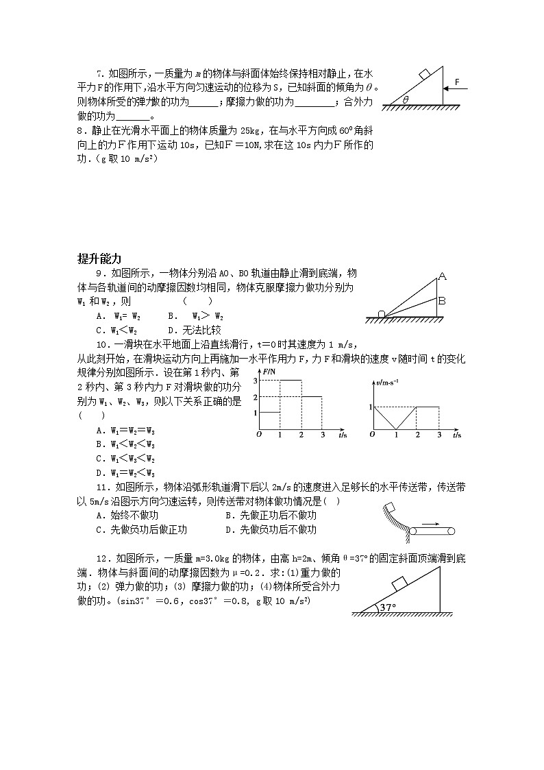 安徽省宿州市泗县二中-学年高一物理学案第7章 7.1《追寻守恒量》（人教版必修2）02