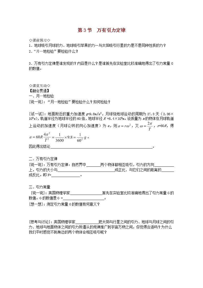 年春高中物理 6.3《万有引力定律》学案4 新人教版必修201