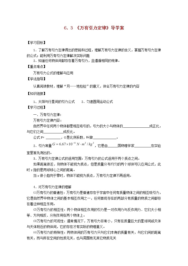 年春高中物理 6.3《万有引力定律》学案2 新人教版必修2第1页