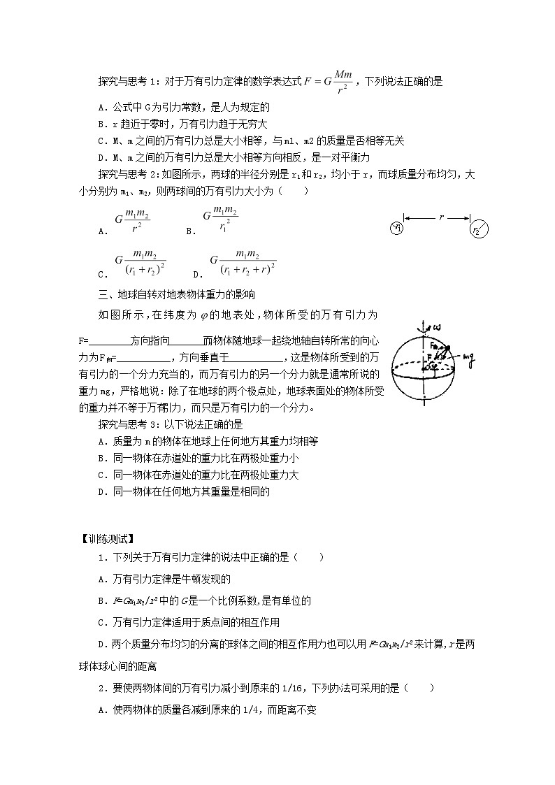 年春高中物理 6.3《万有引力定律》学案2 新人教版必修2第2页