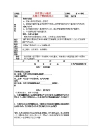 高中人教版 (新课标)2.太阳与行星间的引力导学案及答案