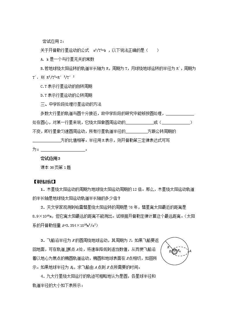 年春高中物理 6.2《行星的运动》导学案3 新人教版必修202