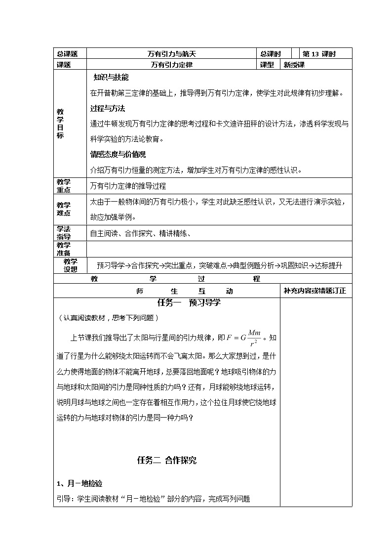 高一物理（新人教必修二）6.3《万有引力定律》学案101