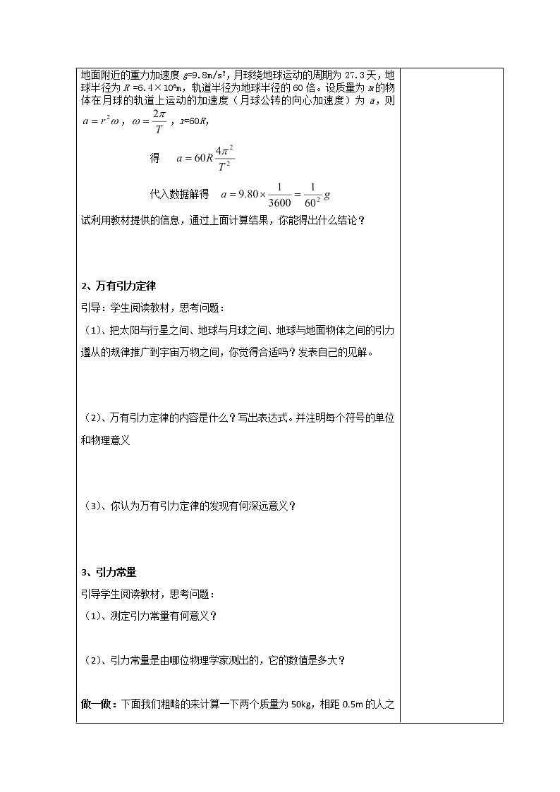 高一物理（新人教必修二）6.3《万有引力定律》学案102