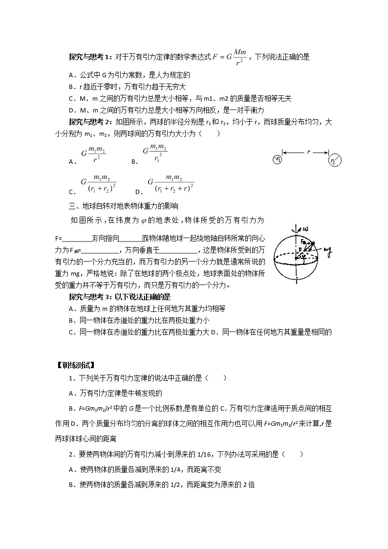 高一物理（新人教必修二）6.3《万有引力定律》学案202