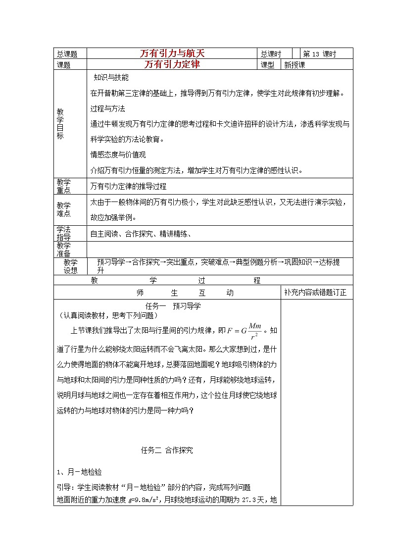 年春高中物理 6.3《万有引力定律》学案1 新人教版必修201