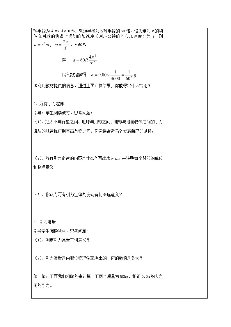 年春高中物理 6.3《万有引力定律》学案1 新人教版必修202