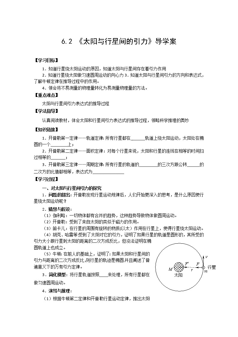 高一物理：6.1《行星的运动》（新人教）必修二导学案4第1页