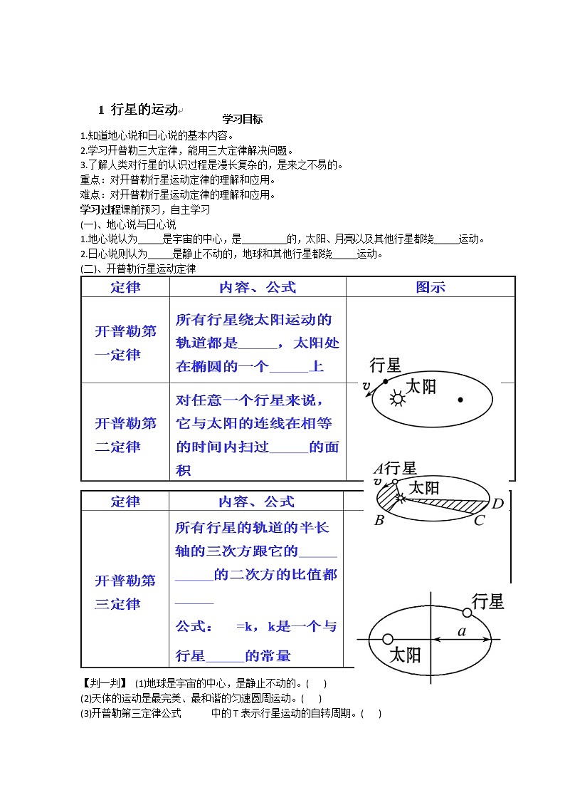 高一物理：6.1《行星的运动》（新人教）必修二导学案501