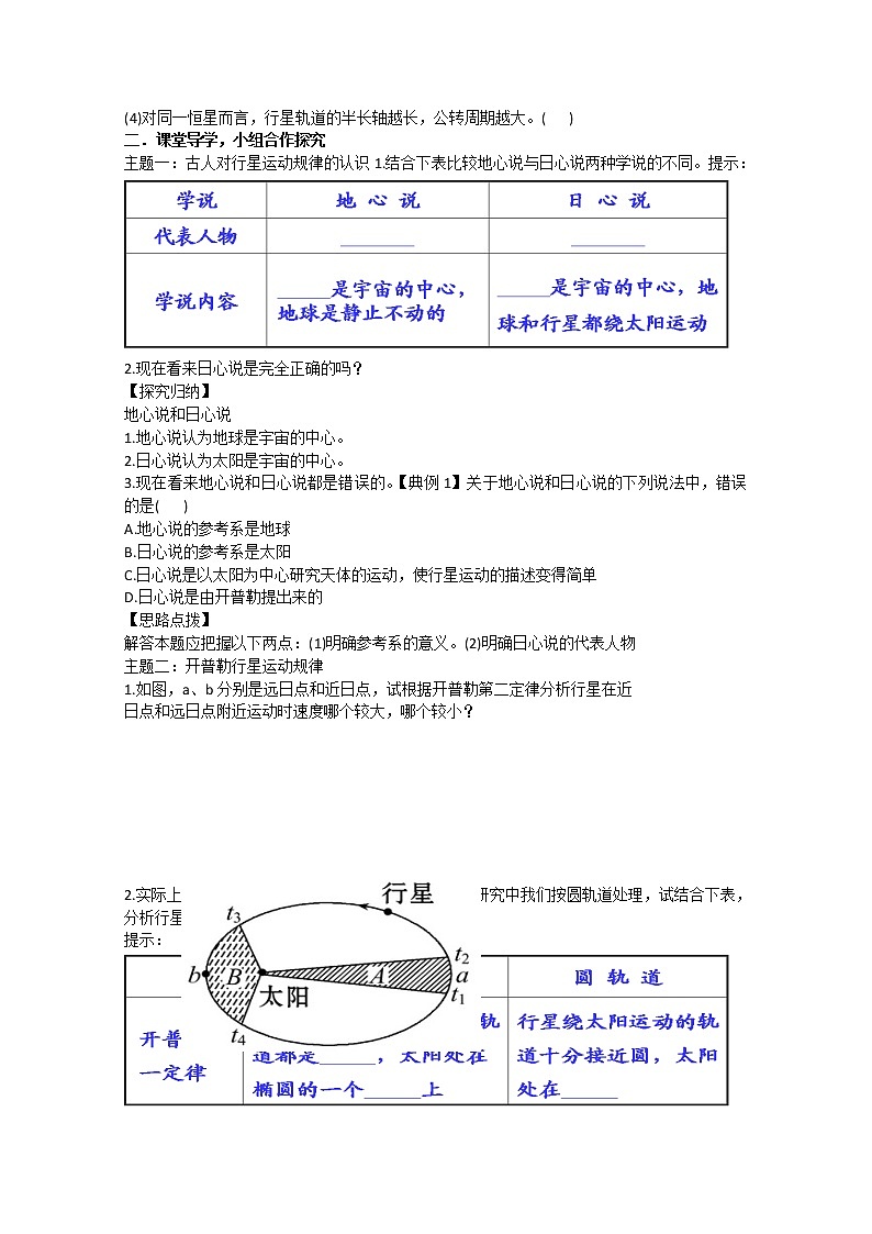 高一物理：6.1《行星的运动》（新人教）必修二导学案502