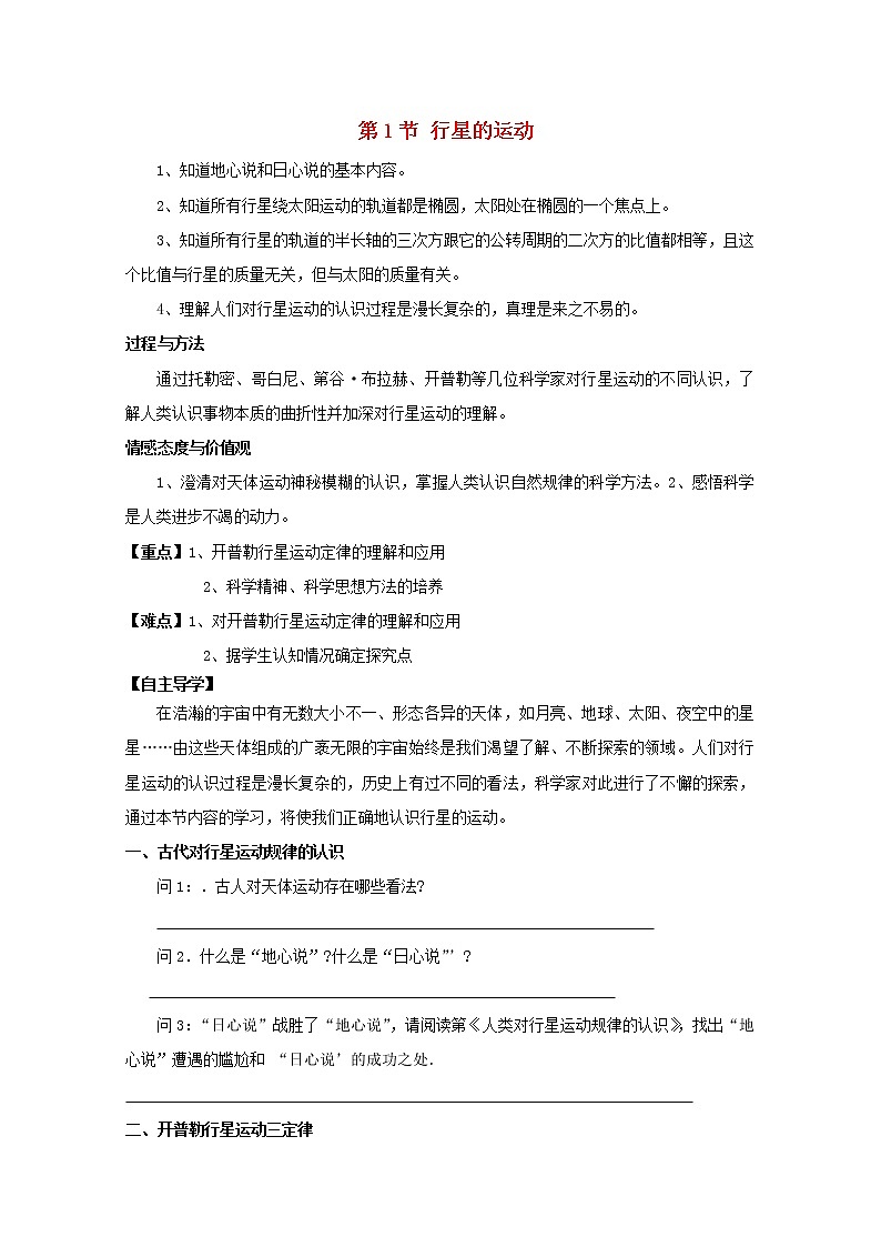 年春高中物理 6.2《行星的运动》导学案2 新人教版必修201