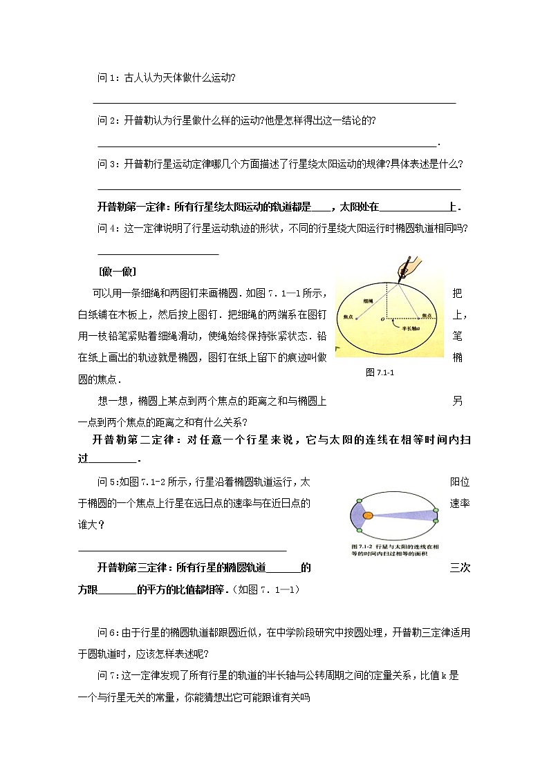 年春高中物理 6.2《行星的运动》导学案2 新人教版必修202