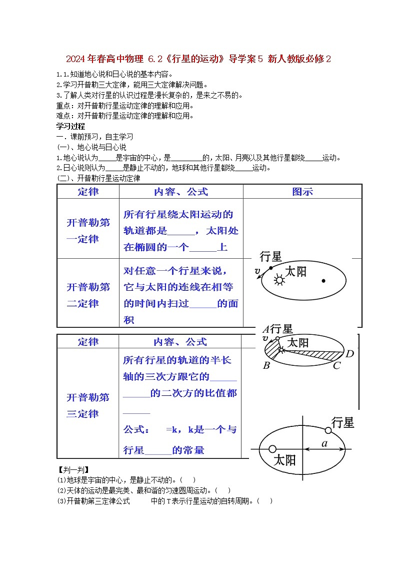 年春高中物理 6.2《行星的运动》导学案5 新人教版必修201