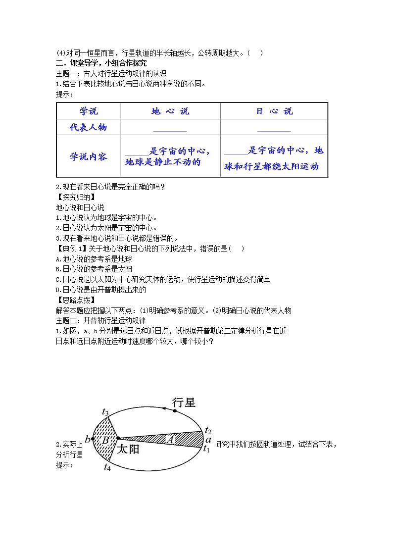年春高中物理 6.2《行星的运动》导学案5 新人教版必修202