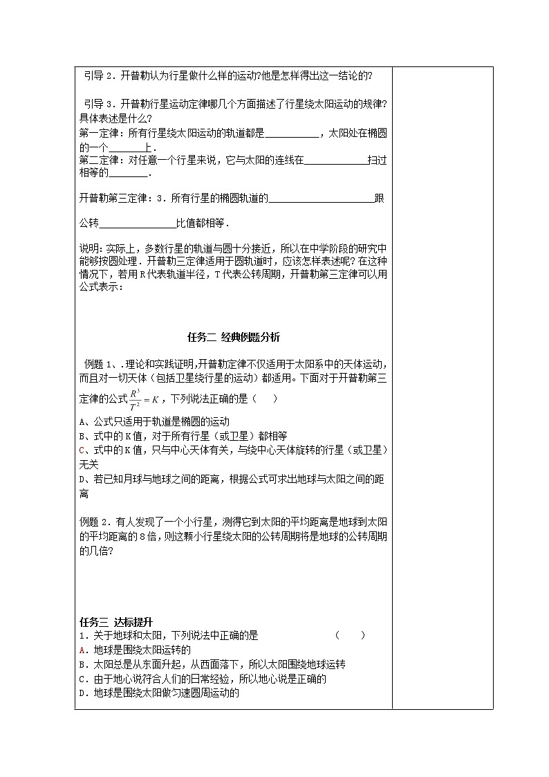 年春高中物理 6.2《行星的运动》导学案1 新人教版必修202