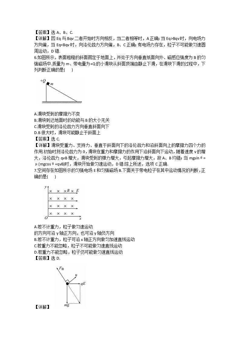 云南省新人教版物理届高三单元测试25：《带电粒子在复合场中的运动》03