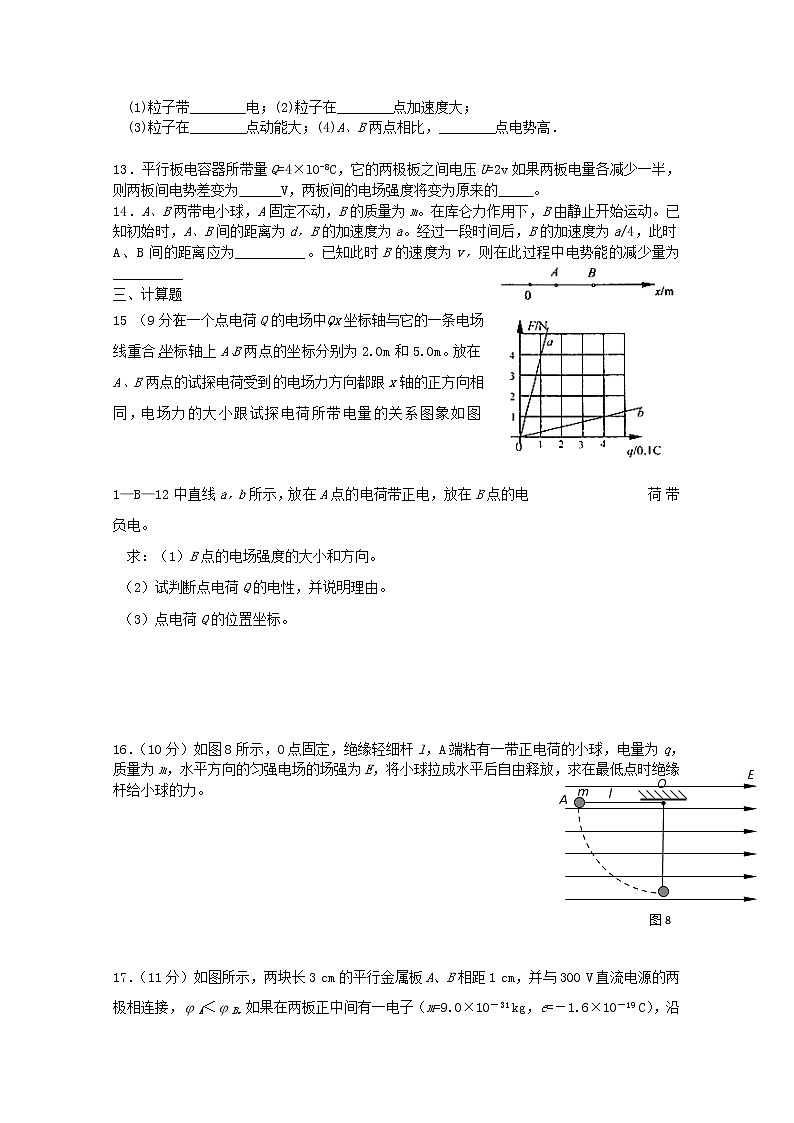 河南省焦作市沁阳一中高二物理：第一章《电场》单元检测题新人教版)选修3-103