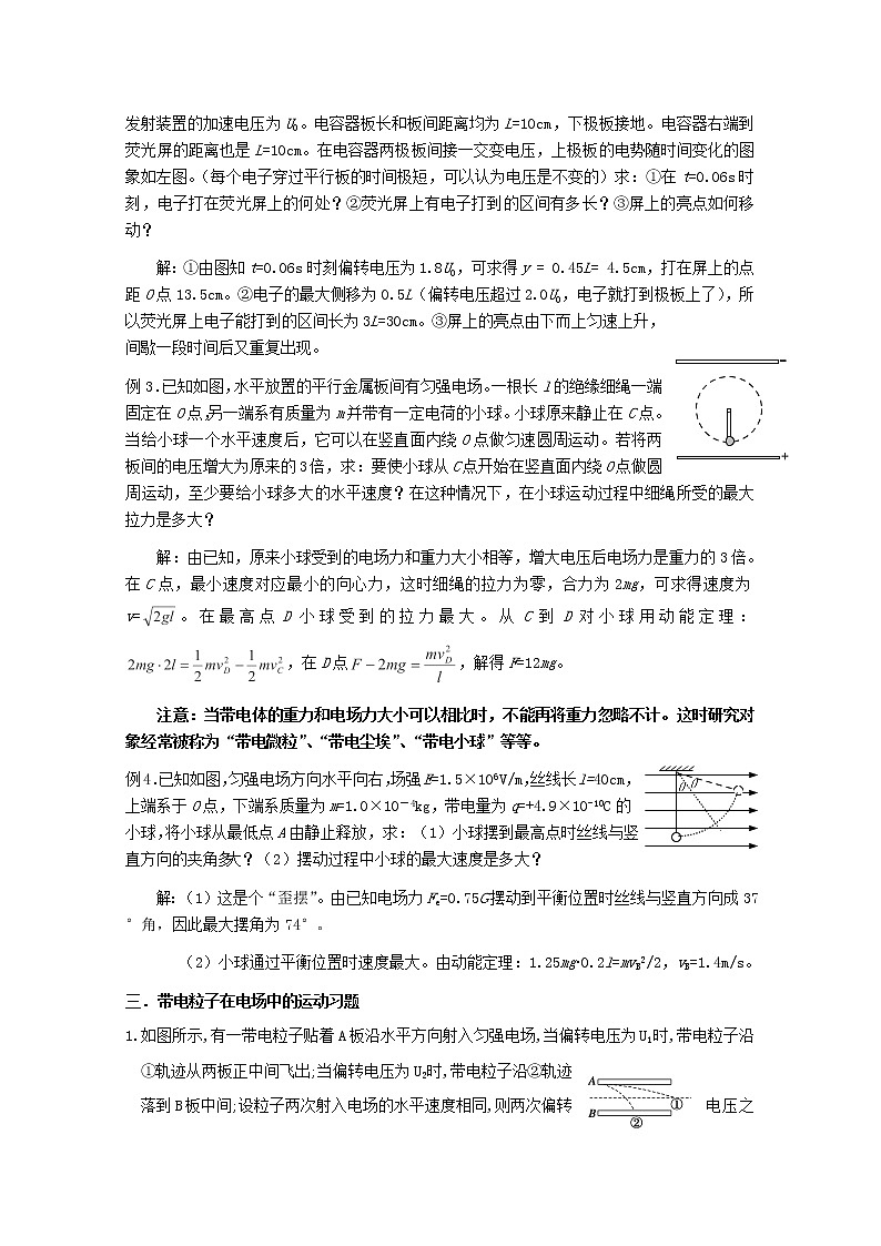 河南省焦作市沁阳一中高二物理：第一章第九节《带电粒子在电场中的运动》练习(新人教版)选修3-102