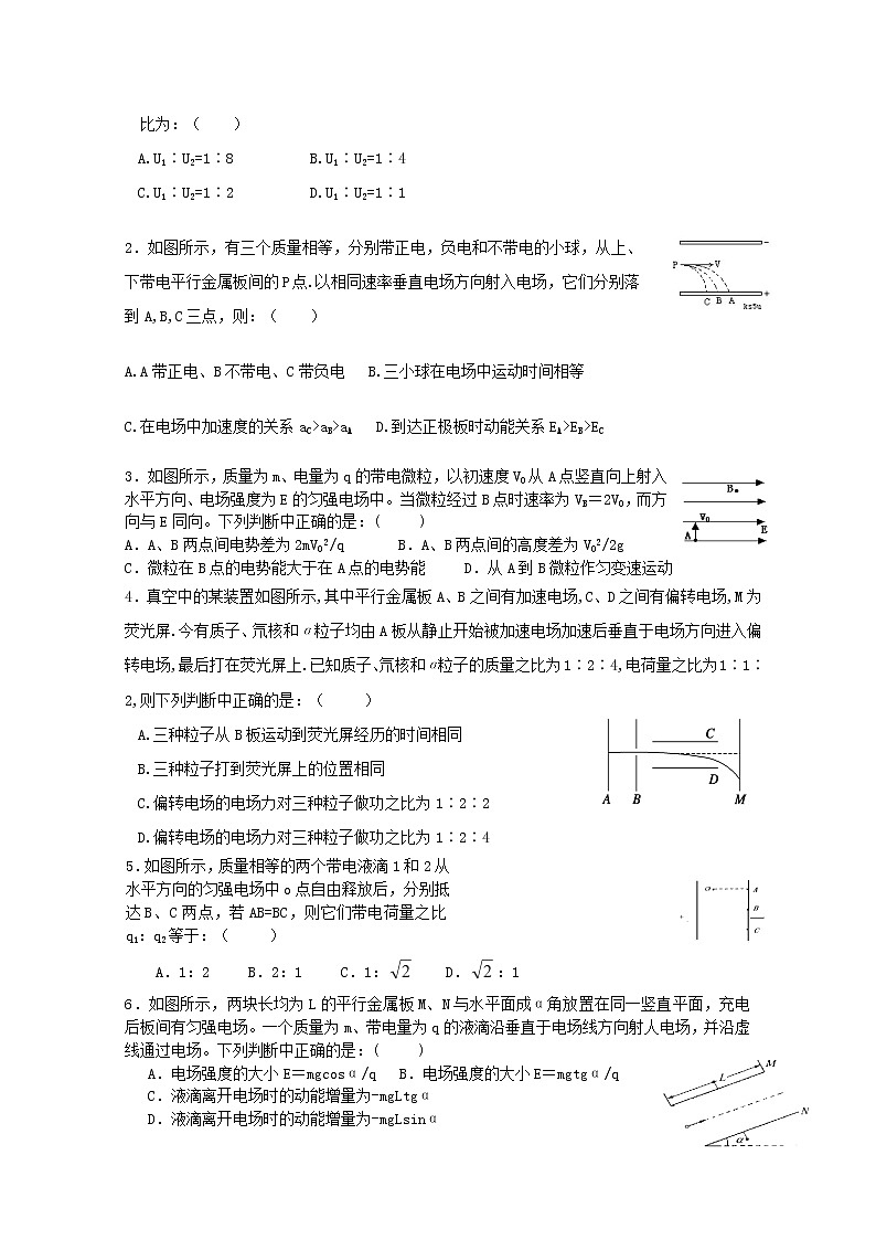 河南省焦作市沁阳一中高二物理：第一章第九节《带电粒子在电场中的运动》练习(新人教版)选修3-103