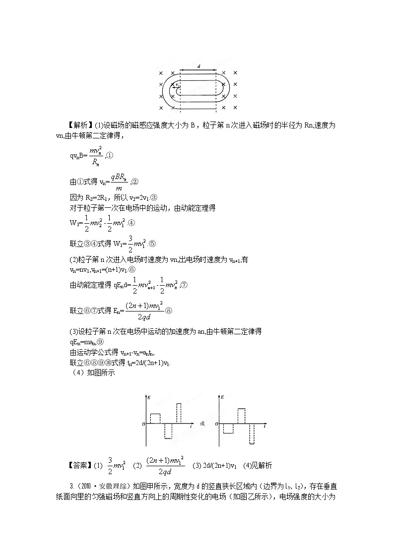 【挑战真题】高考物理总复习（人教版）第8章第4讲 带电粒子在复合场中的运动02