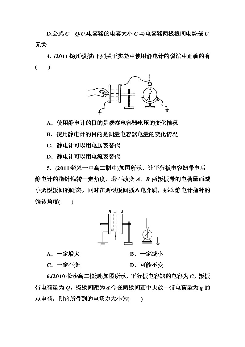 吉林省长白山一高学年高二物理选修3-1 1.8《电容器与电容》同步检测（人教版）02