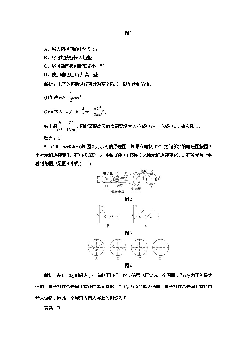 高二物理（人教版选修3-1）同步课堂课上课下检测 第一章 第9节《带电粒子在电场中的运动》02