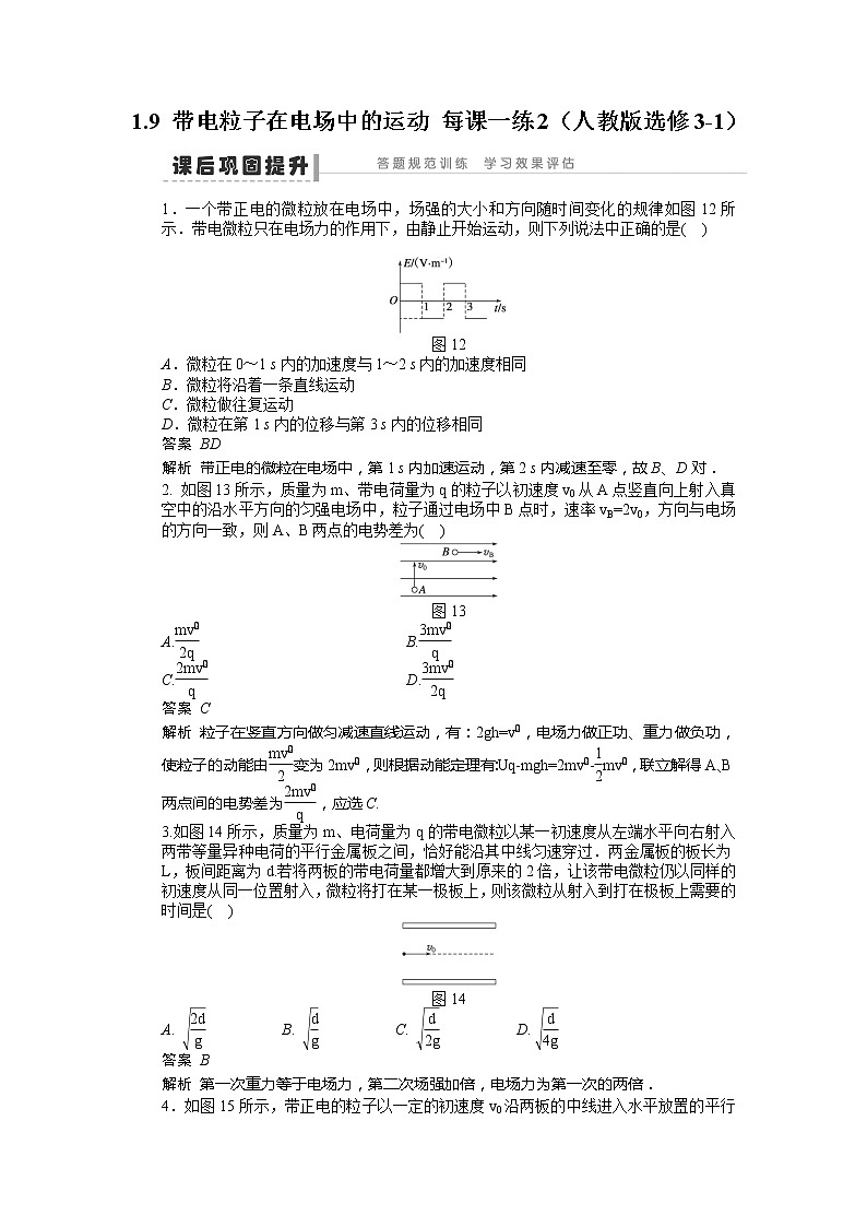 高二物理每课一练 1.9 带电粒子在电场中的运动 2（人教版选修3-1）第1页