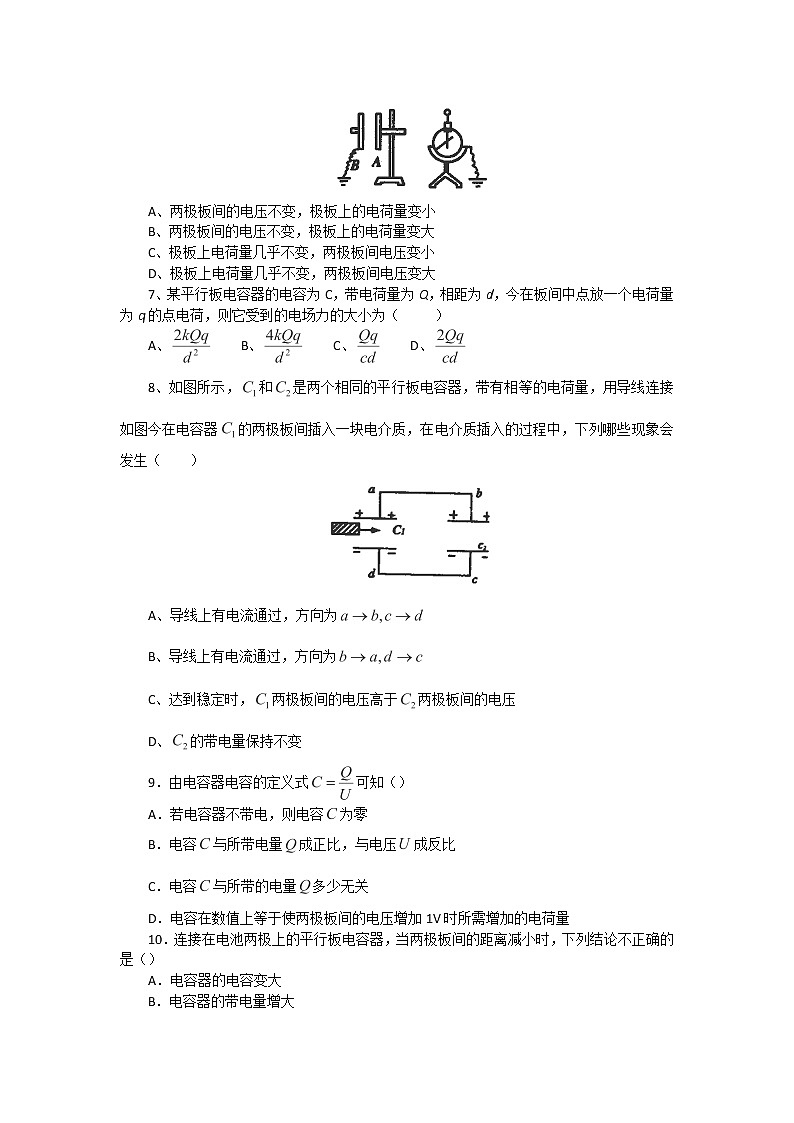 高二物理每课一练 1.8 电容器与电容 2（人教版选修3-1）02