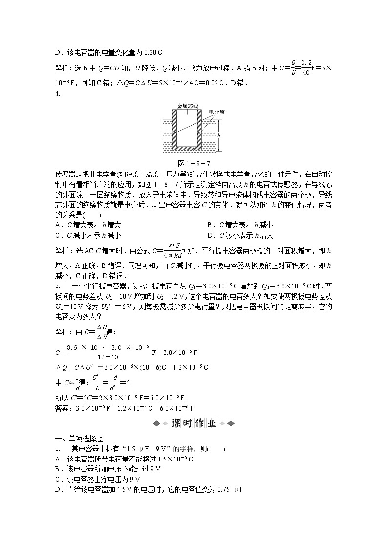 年人教版物理选修3-1：第一章第八节《电容器与电容》知能演练02