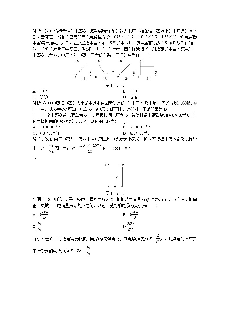 年人教版物理选修3-1：第一章第八节《电容器与电容》知能演练03