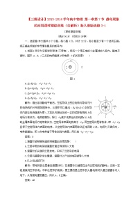 高中物理人教版 (新课标)选修3选修3-1第一章 静电场7 静电现象的应用巩固练习