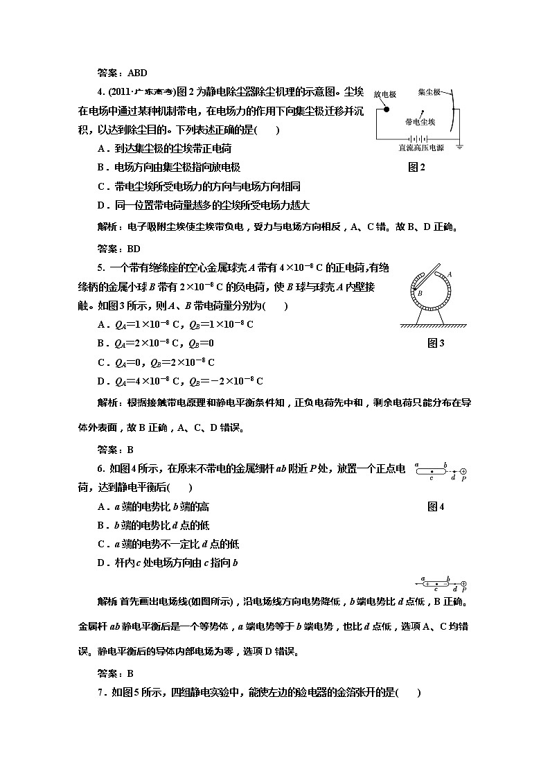高二物理（人教版选修3-1）同步课堂课上课下检测 第一章 第7节《静电现象的应用》02